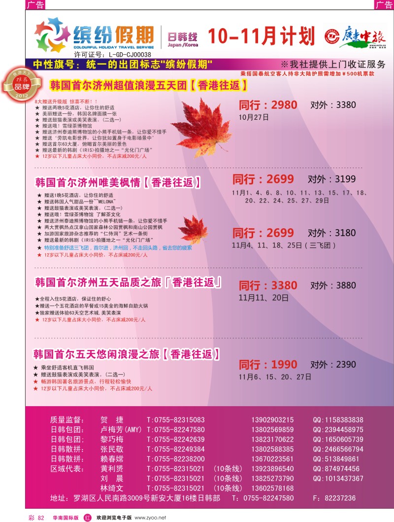 r彩082  缤纷假期—广东中旅日韩部—日韩计划