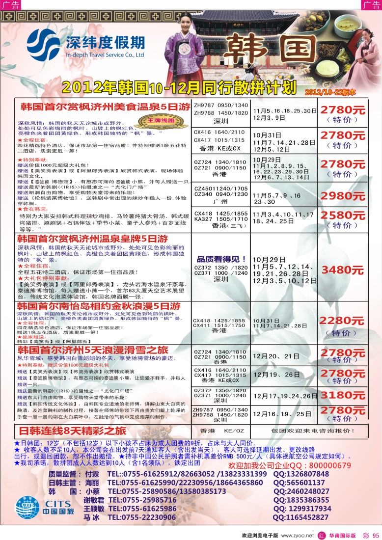r彩095  【深纬度假期】韩国10-11月计划