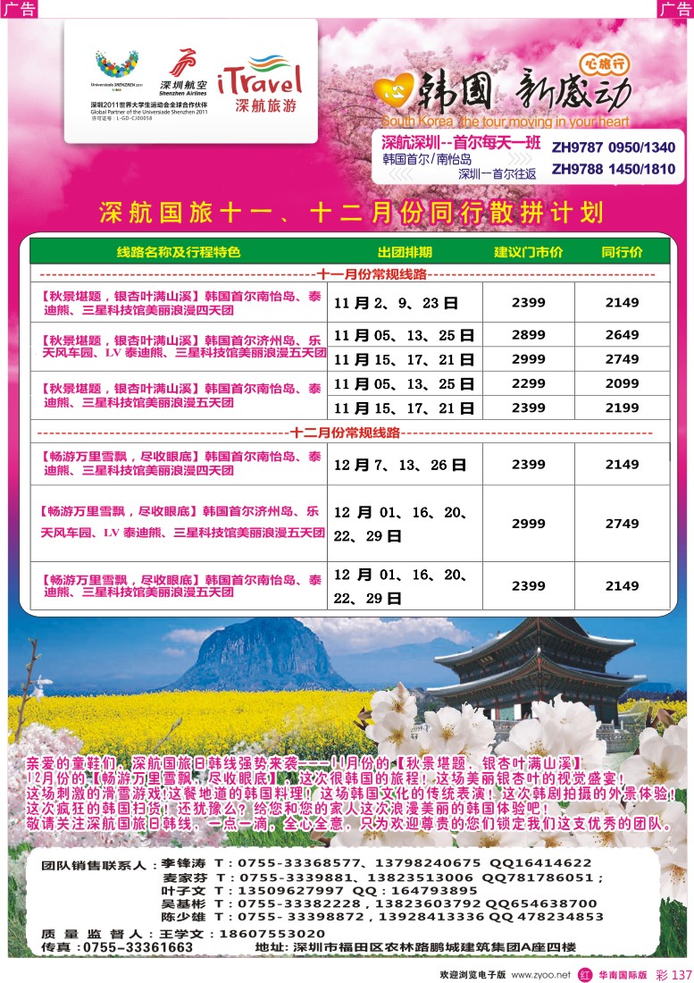 r彩137  深航国旅韩国首尔南怡岛美丽浪漫四天团