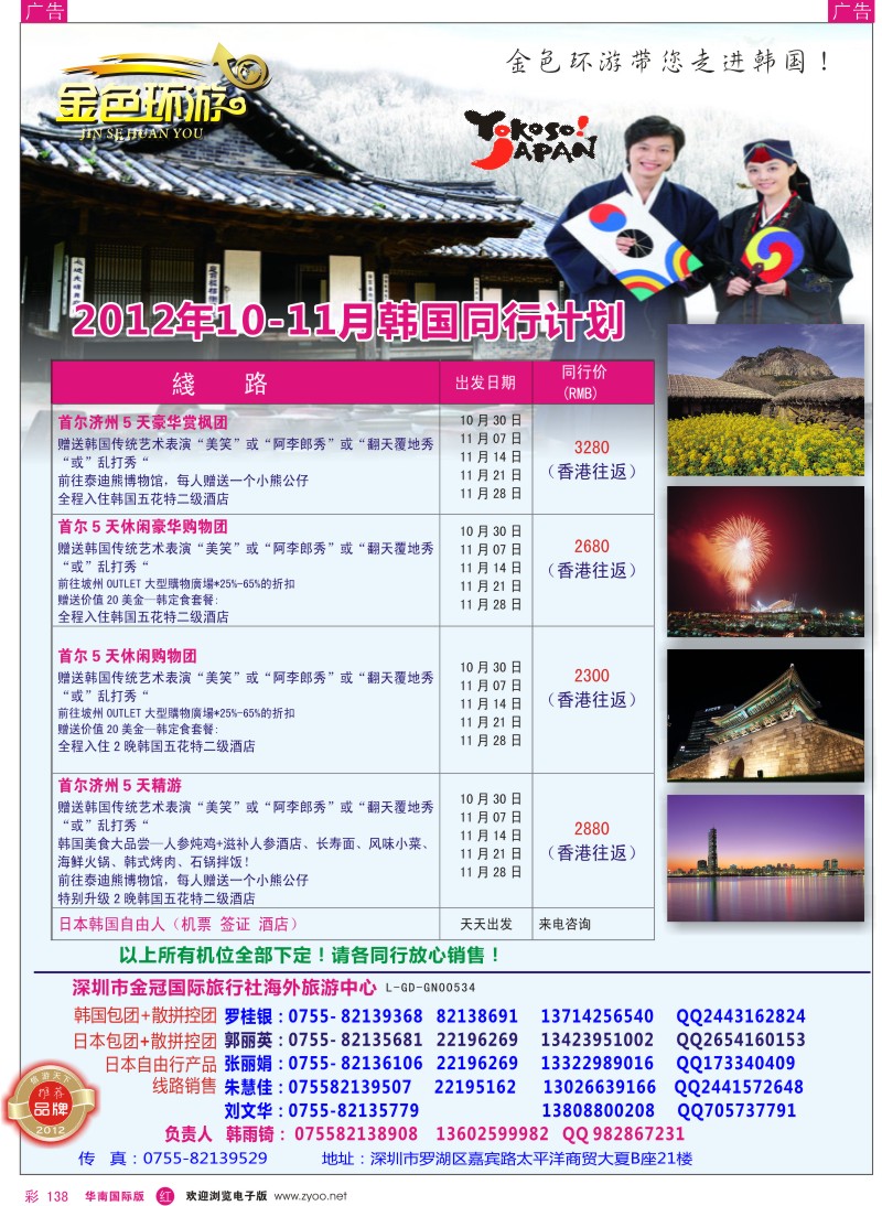 r彩138  金色环游-韩国10-11月同行计划