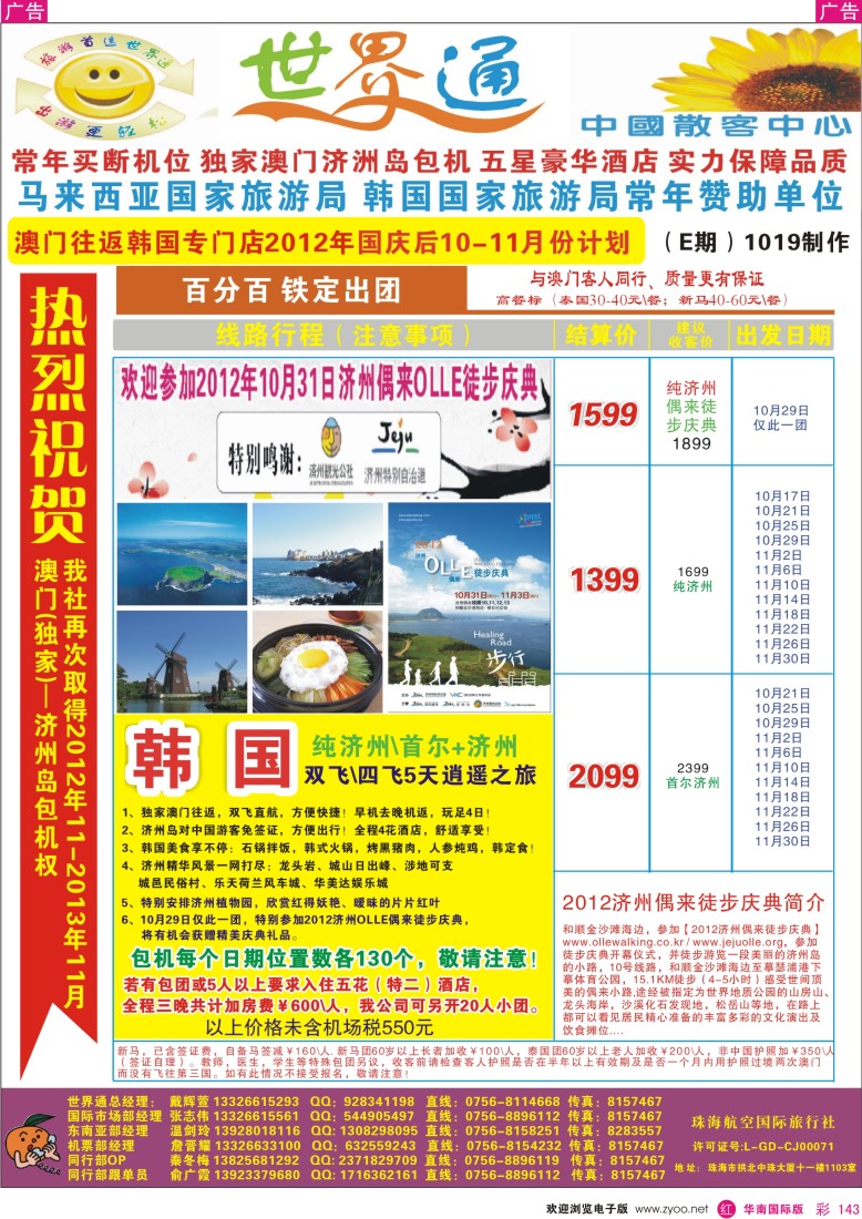 r彩143  世界通—韩国最新计划(10-11月计划)