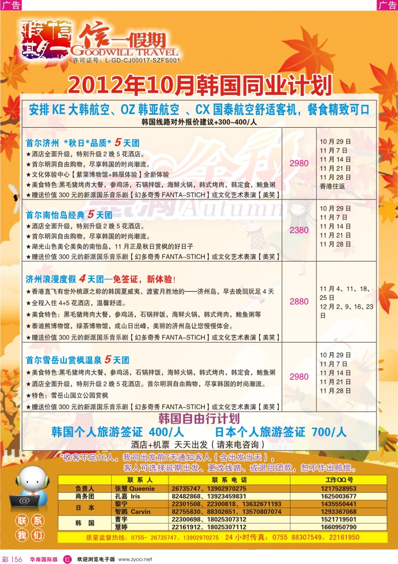r彩156  【信一假期】2012年10月韩国同行计划！