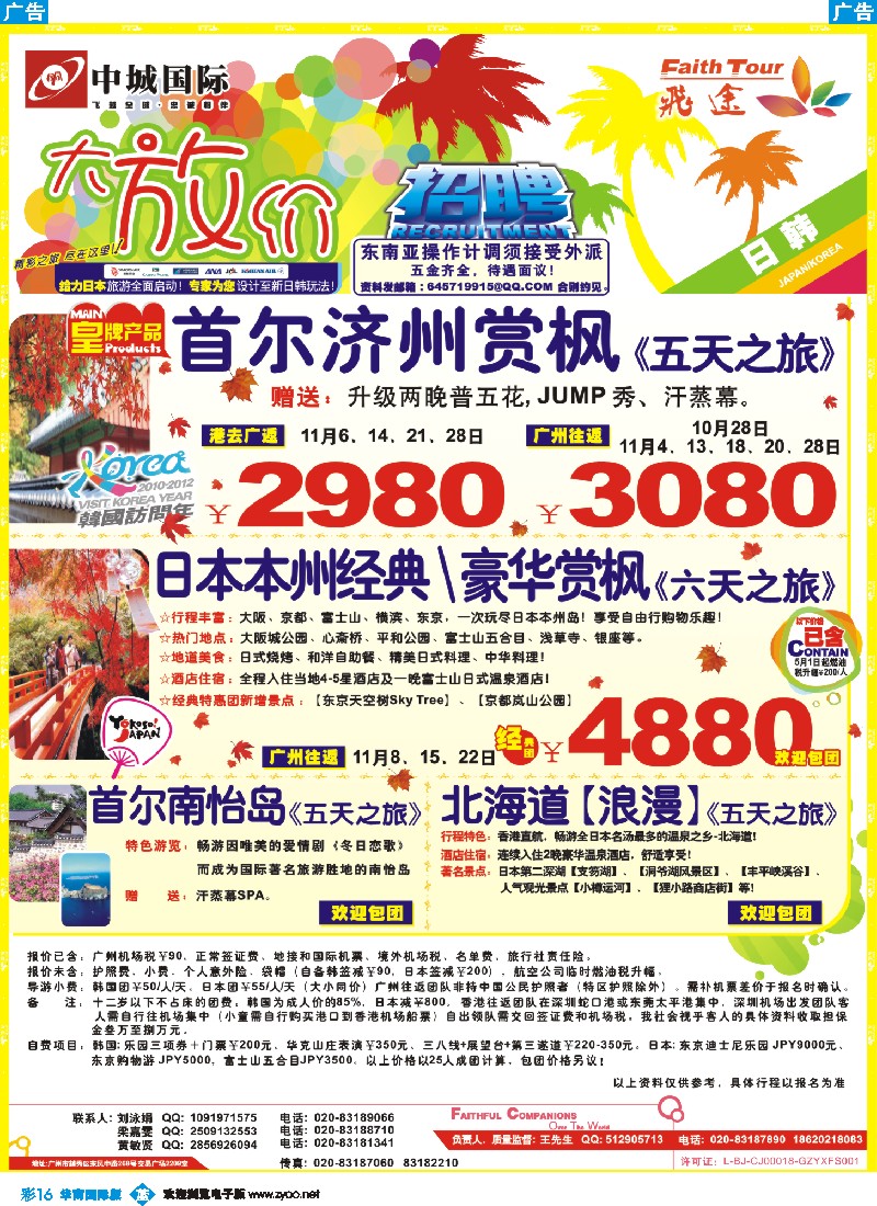 彩b016 飞途-中城国旅