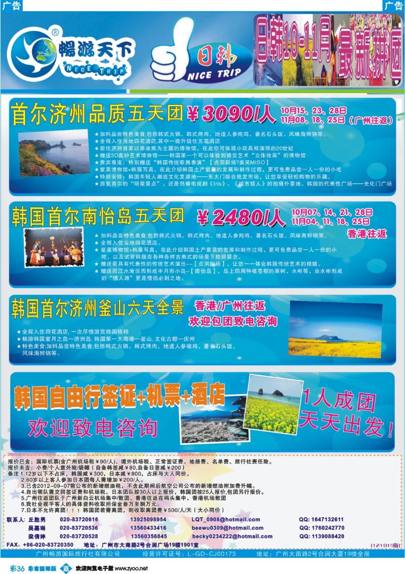 彩b036 畅游天下日韩排团