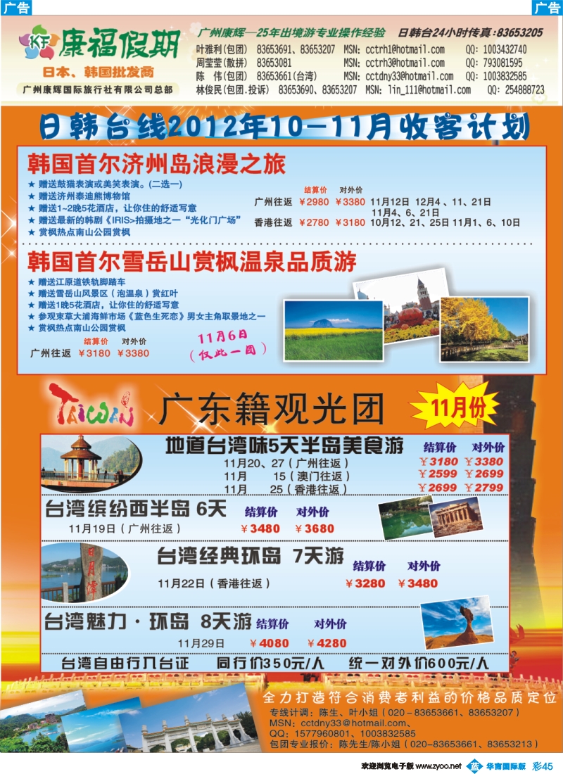 彩b045 康福假期--10、11月日韩台线同业计划