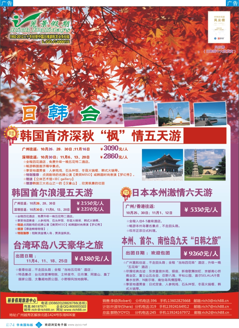 彩b074  丽景假期