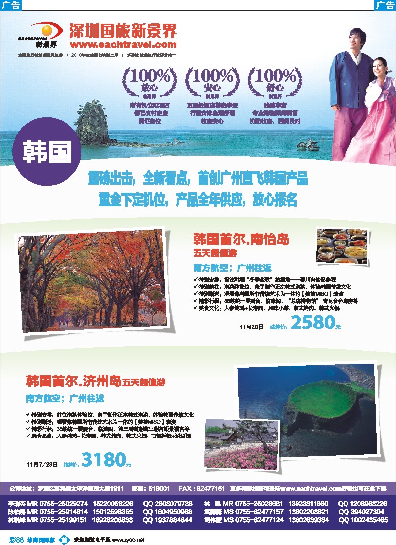 彩b088 国旅新景界-韩国计划特别推出