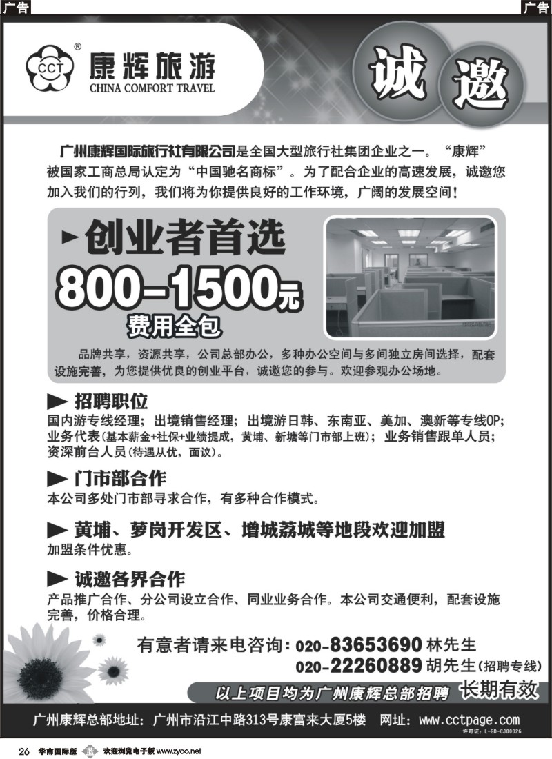 b026 广州康辉招聘