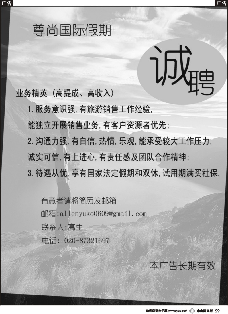 b029 尊尚假期 诚邀您参加