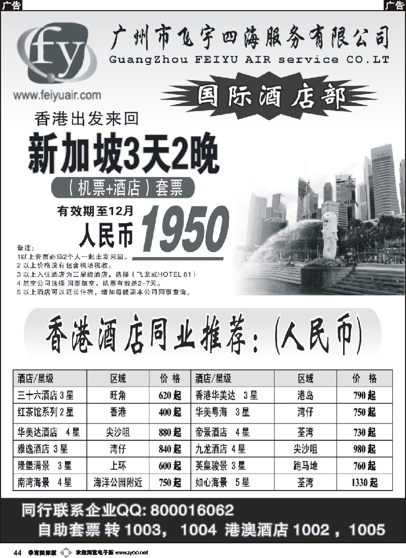 b044  广州飞宇国际酒店