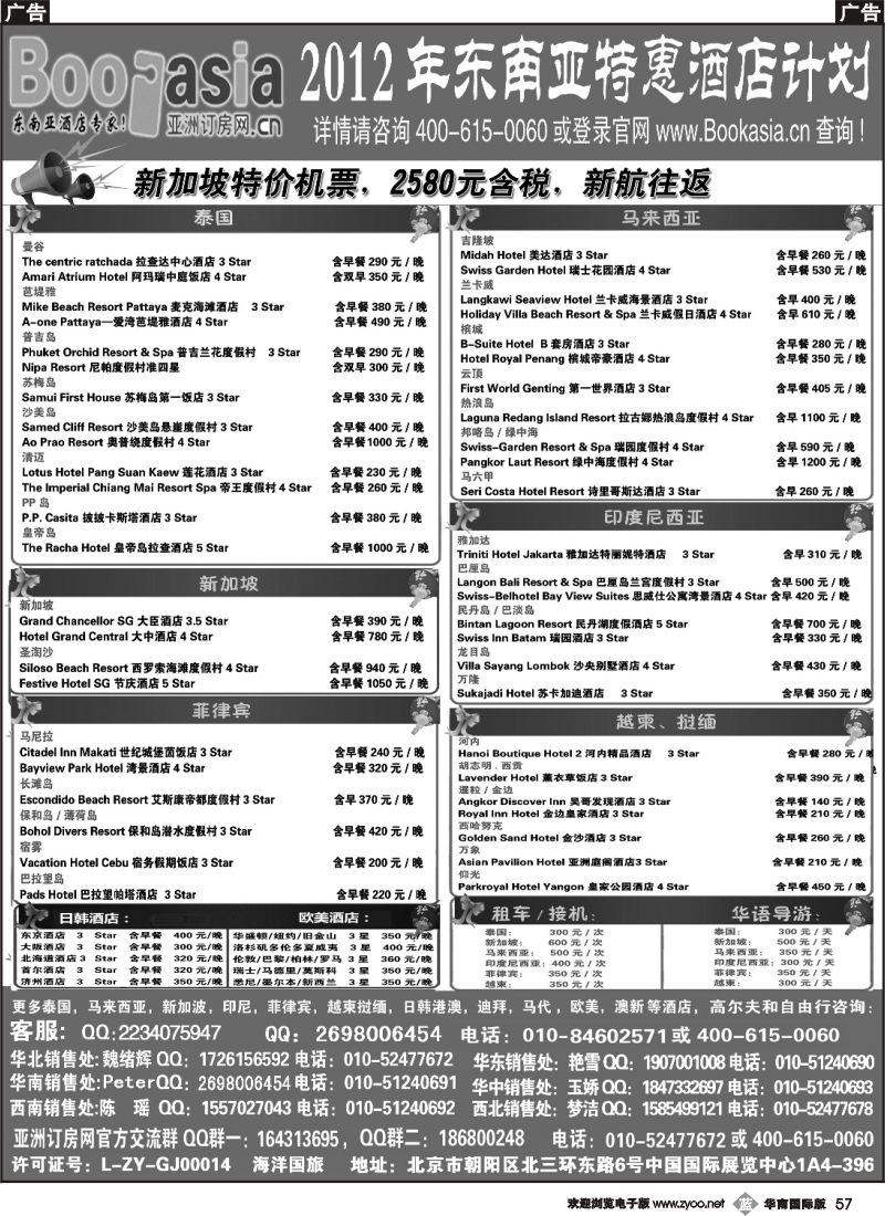 b057 东南亚及境外酒店预订●亚洲订房网（2012东南亚特惠酒店计划）