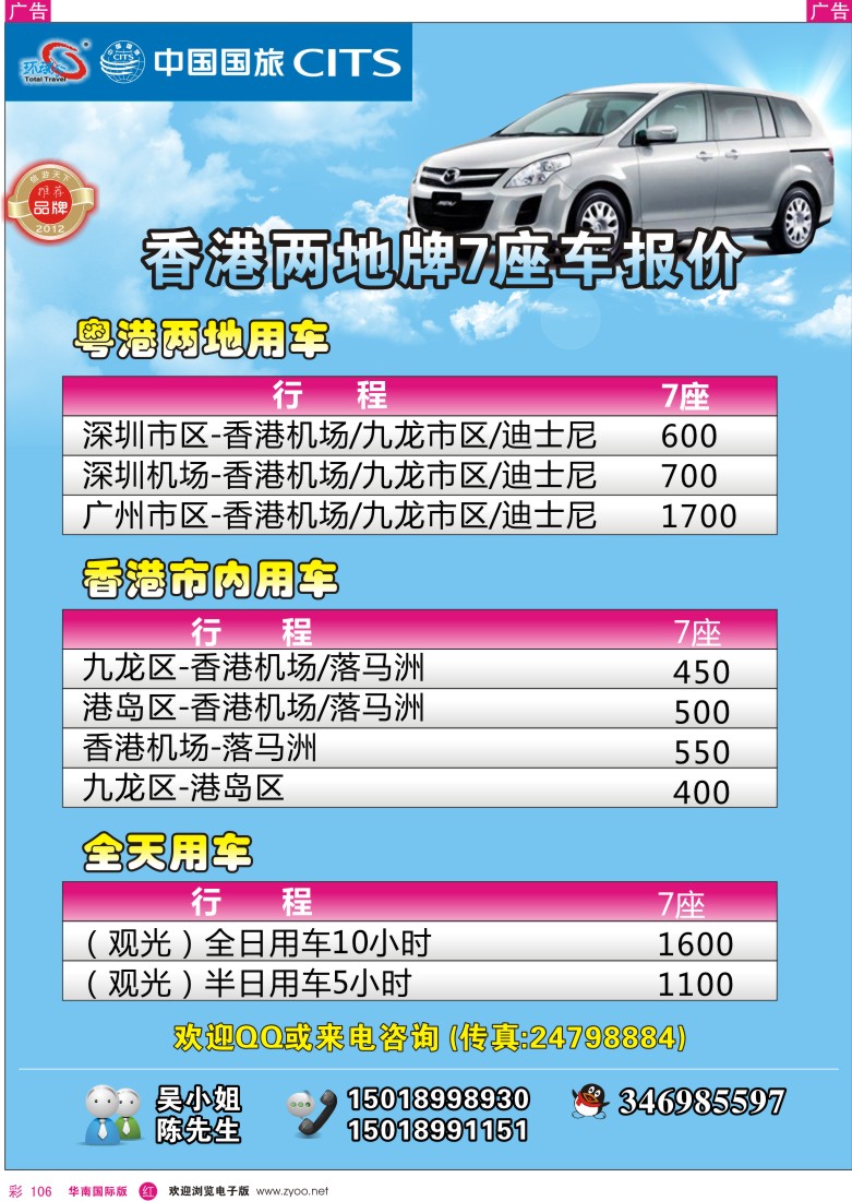 r彩106  中国国旅环球行-香港两地牌用车报价