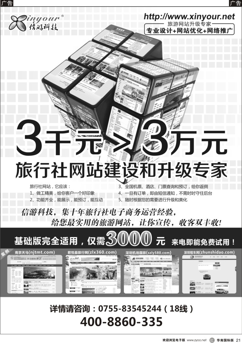 r黑021  信游科技-旅行社网站建设和升级专家