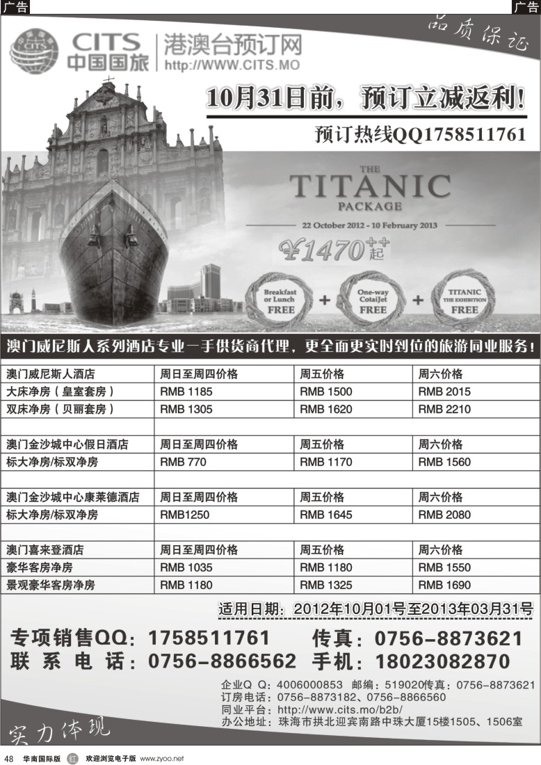 r黑048  港澳租车、订房、餐券预订--澳门中国国际旅行社