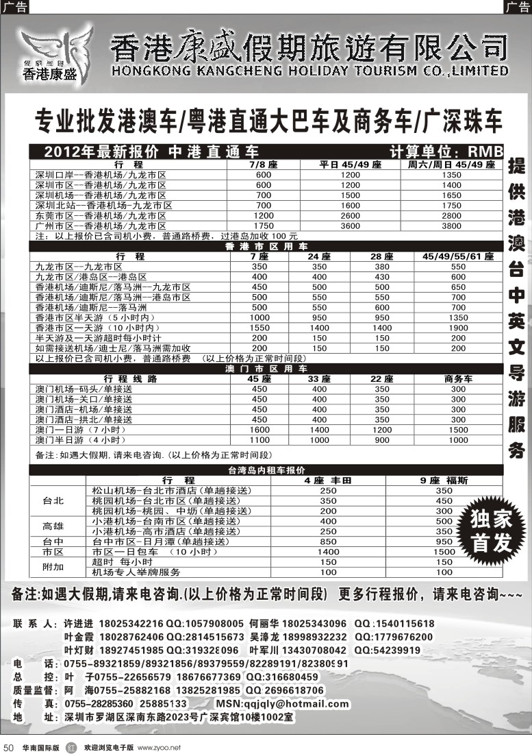 r黑050  香港康盛车队（专业港澳车／粤港直通车／台湾租车）