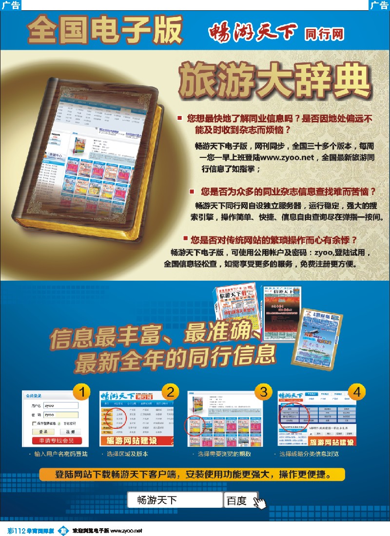 彩b112 全国电子版旅游大辞典