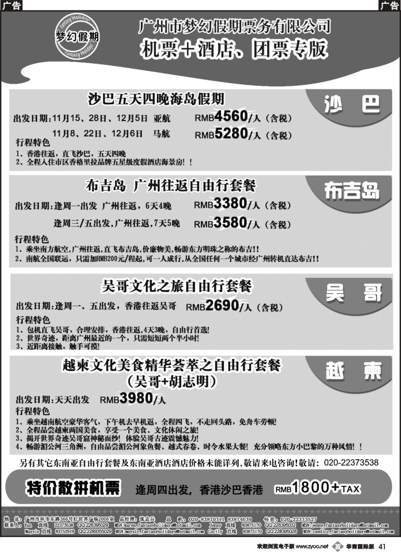 b041 梦幻假期--机票+酒店专版