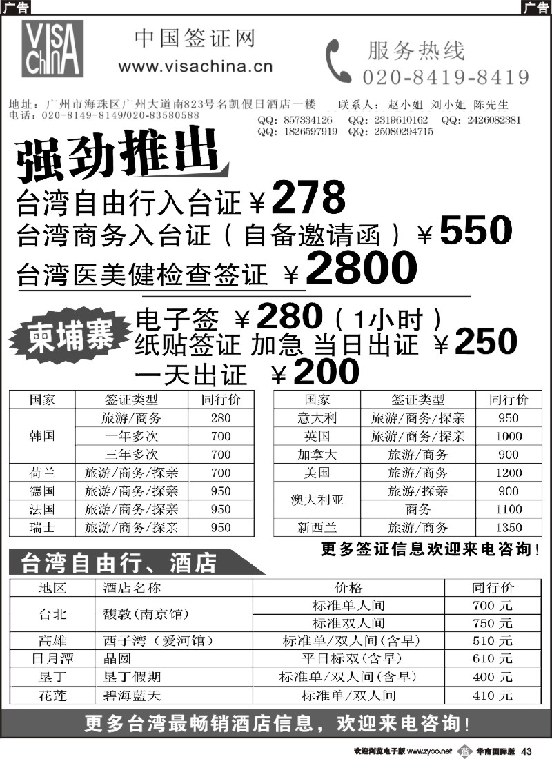 b043 中国签证网