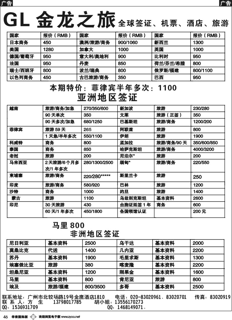 b046 金龙之旅-签证报价