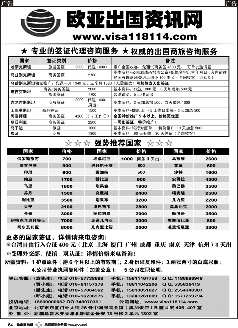 b054 欧亚出国签证中心