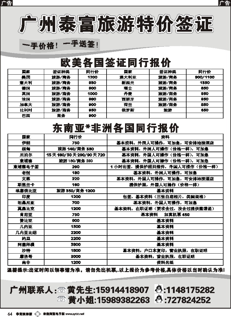 b064 广州泰富旅游特价签证