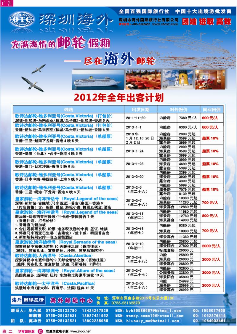 r00  封二  海外国旅—歌诗达邮轮