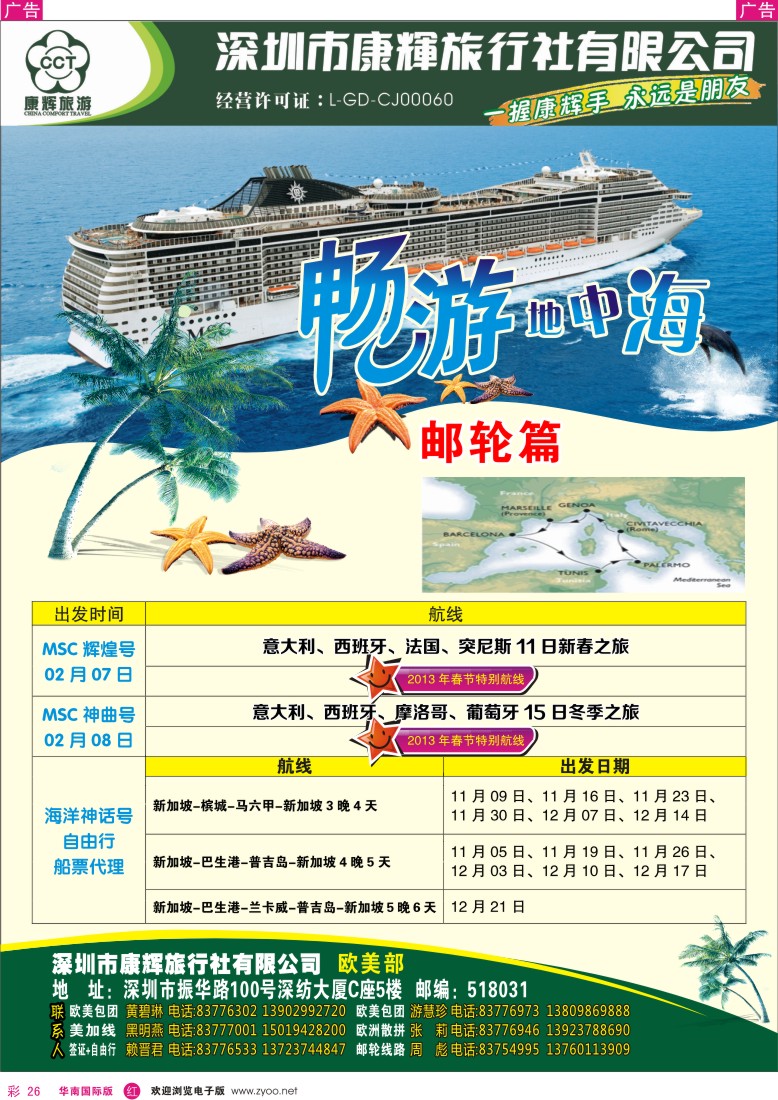 r彩026  世界风情-康辉欧美部邮轮计划