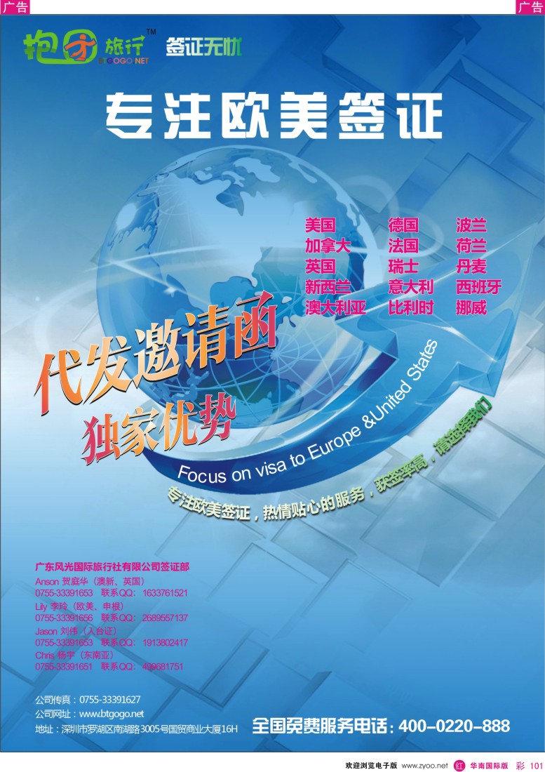 r彩101  抱团旅行-专注欧美签证