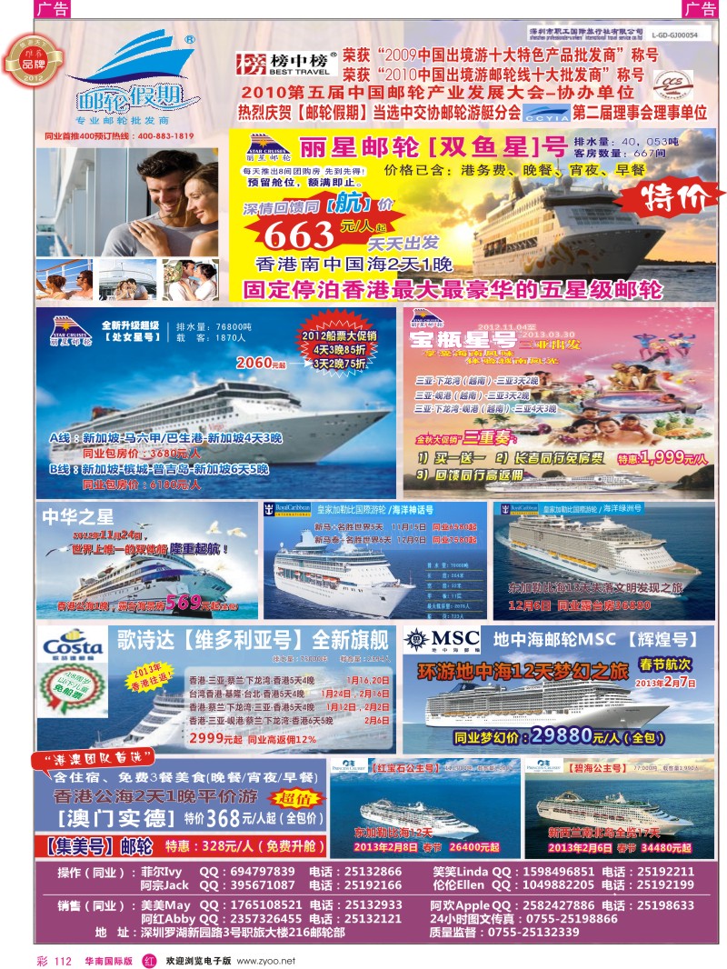 r彩112  [邮轮假期]2012年邮轮线路全线大特卖