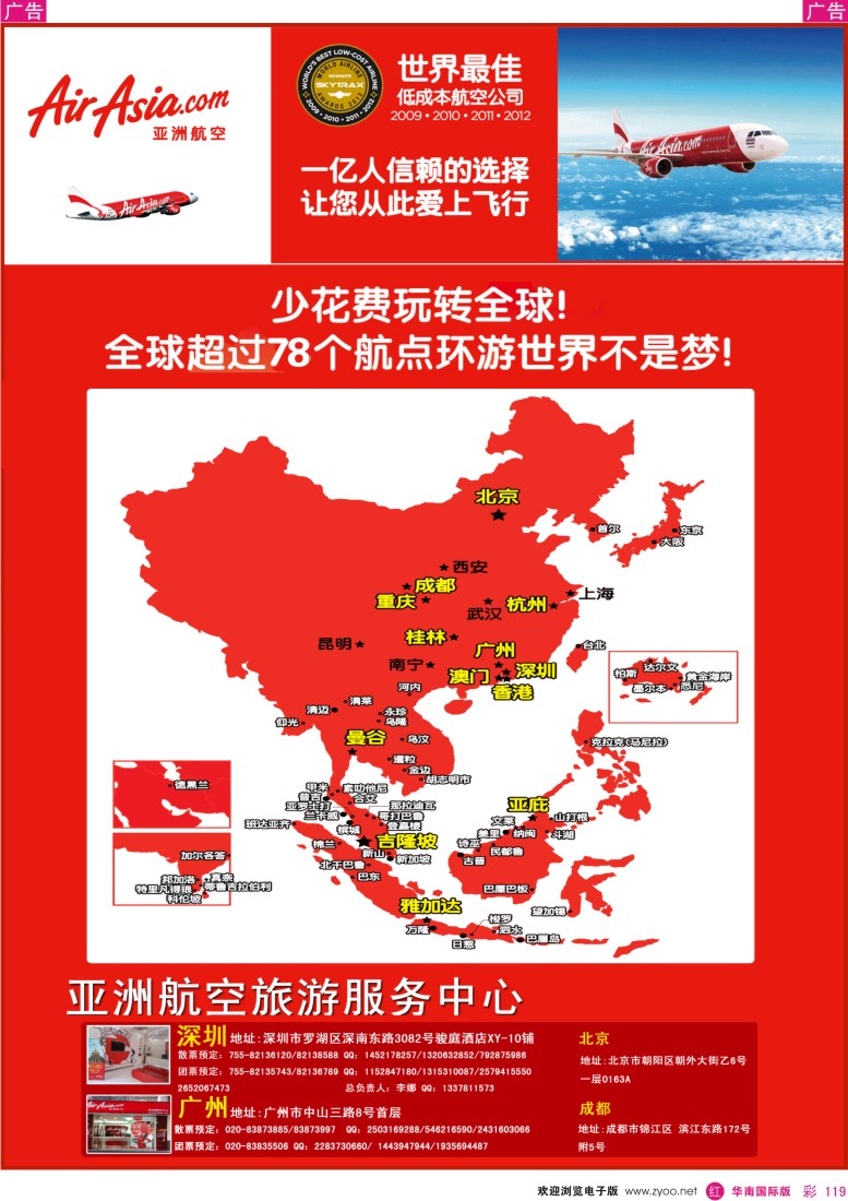 r彩119  亚洲航空旅游服务中心