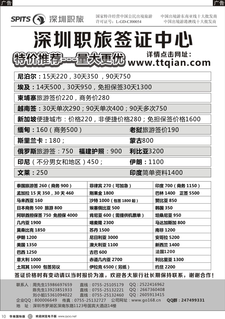 r黑010  深圳职工国旅签证中心