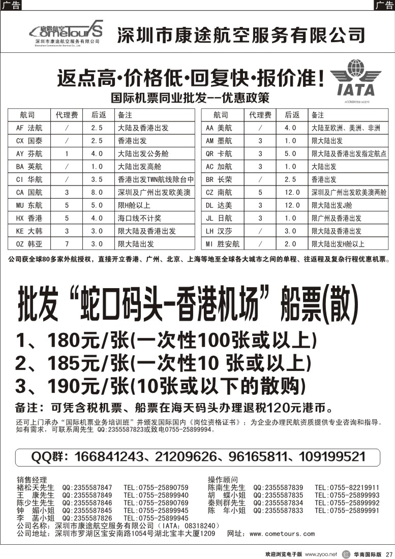 r黑027  康途航空国际机票—同业批发优惠政策