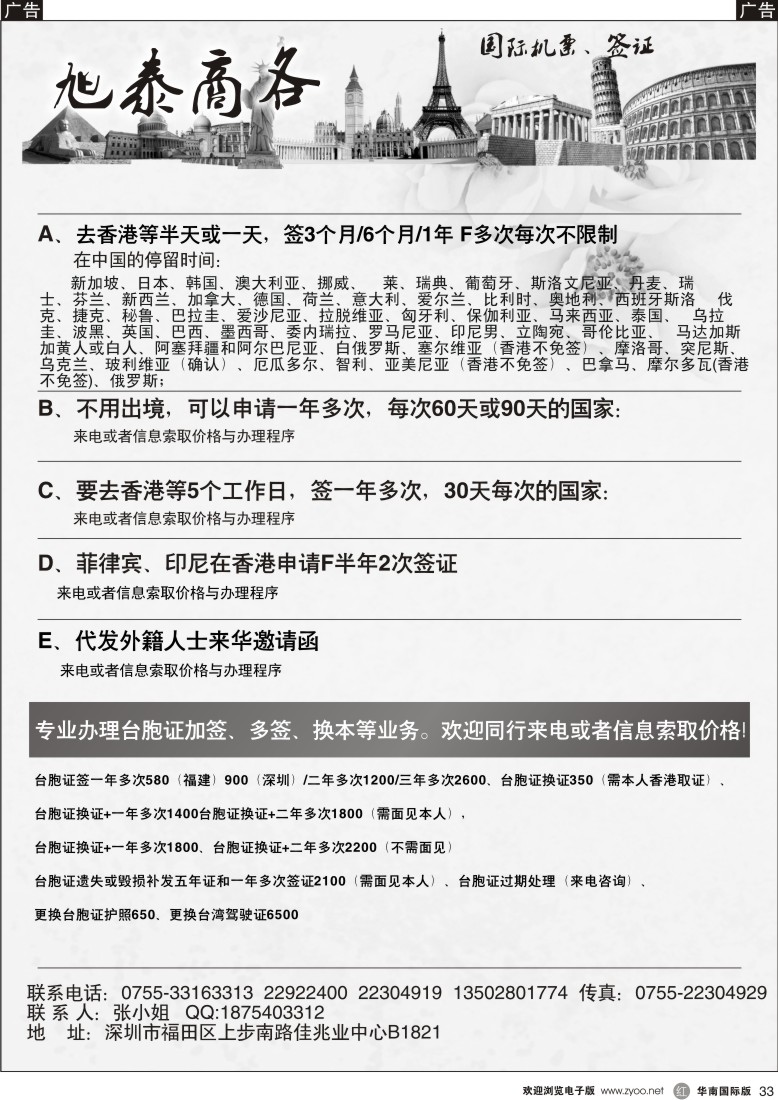 r黑033  旭泰商务旅游—各国签证