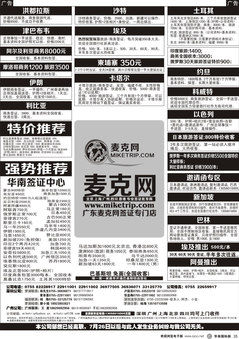 r黑035  麦克网使馆签证