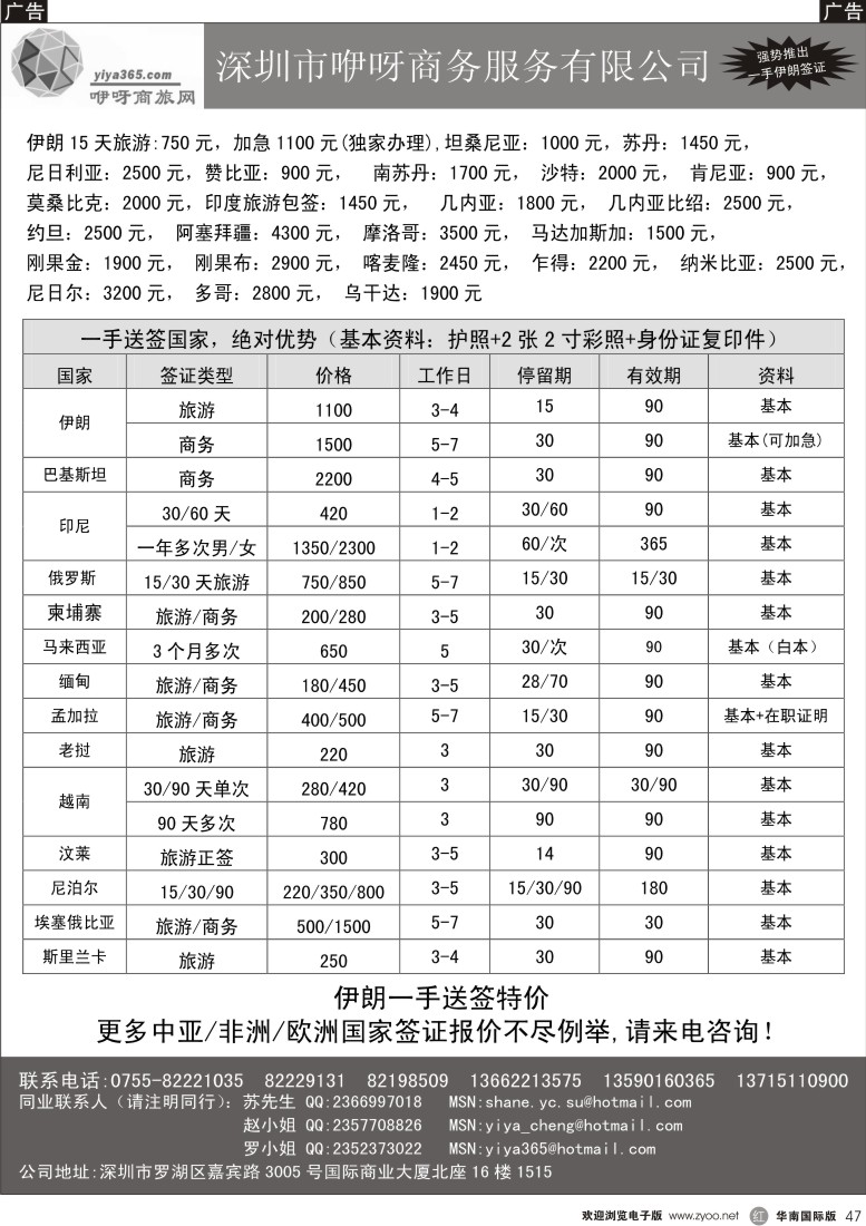 r黑047  超强优势各国同业签证-咿呀商务