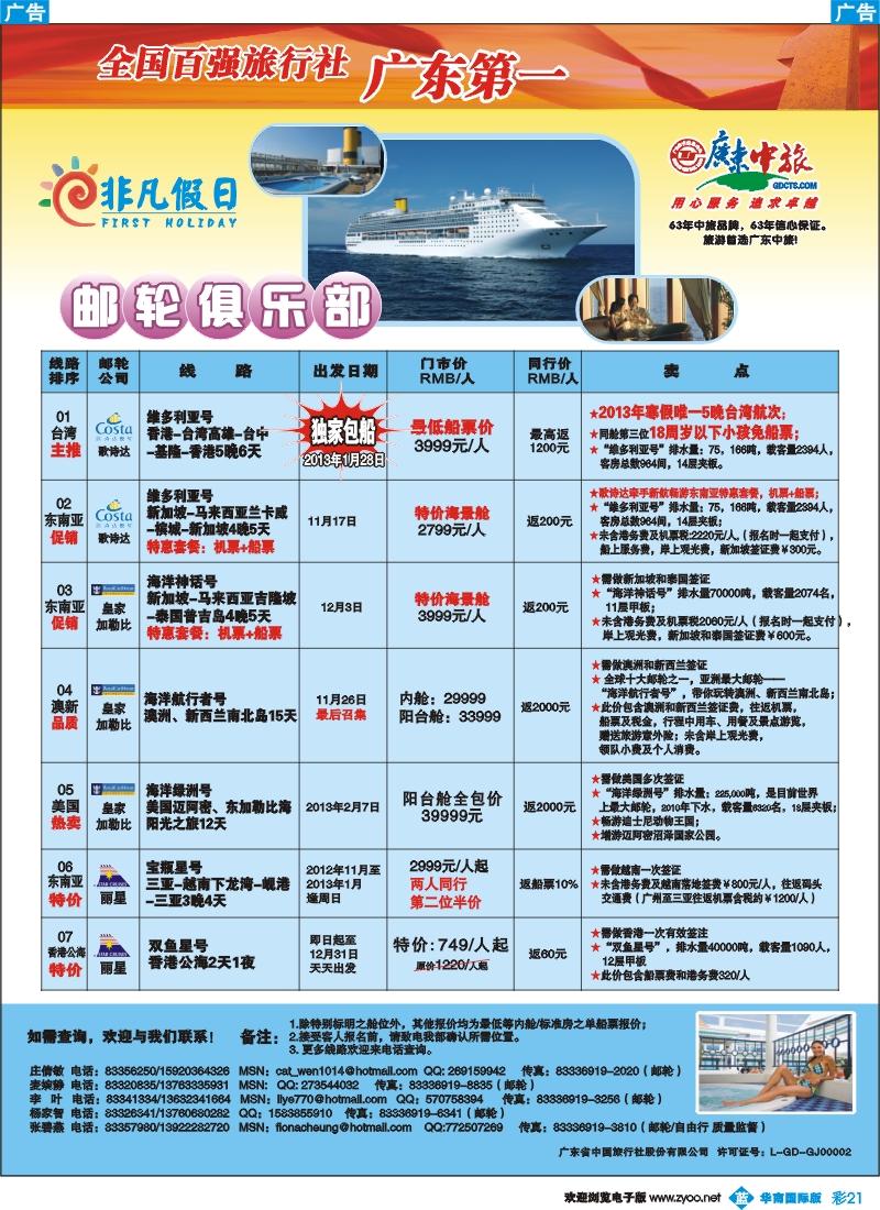 彩b021  非凡假日