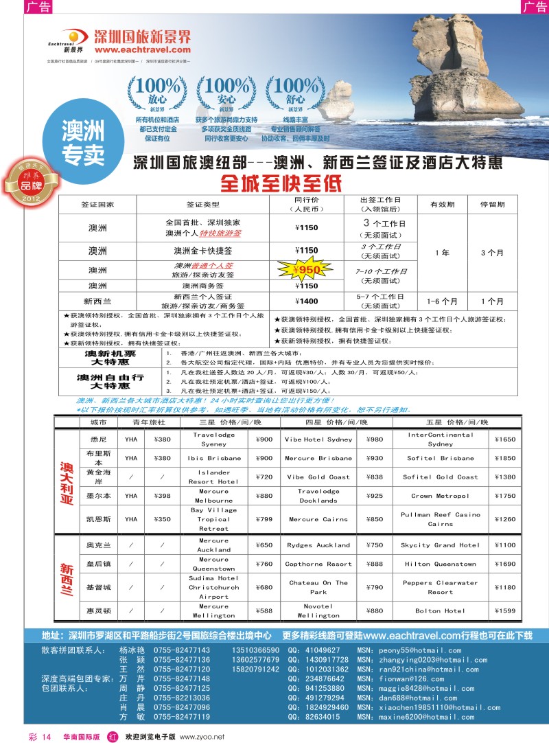 r彩014  国旅新景界-澳洲签证