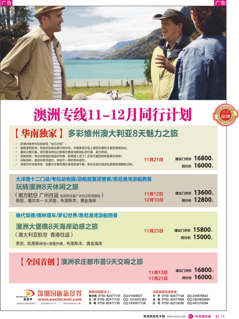 r彩015  国旅新景界-澳洲11-12月同行计划
