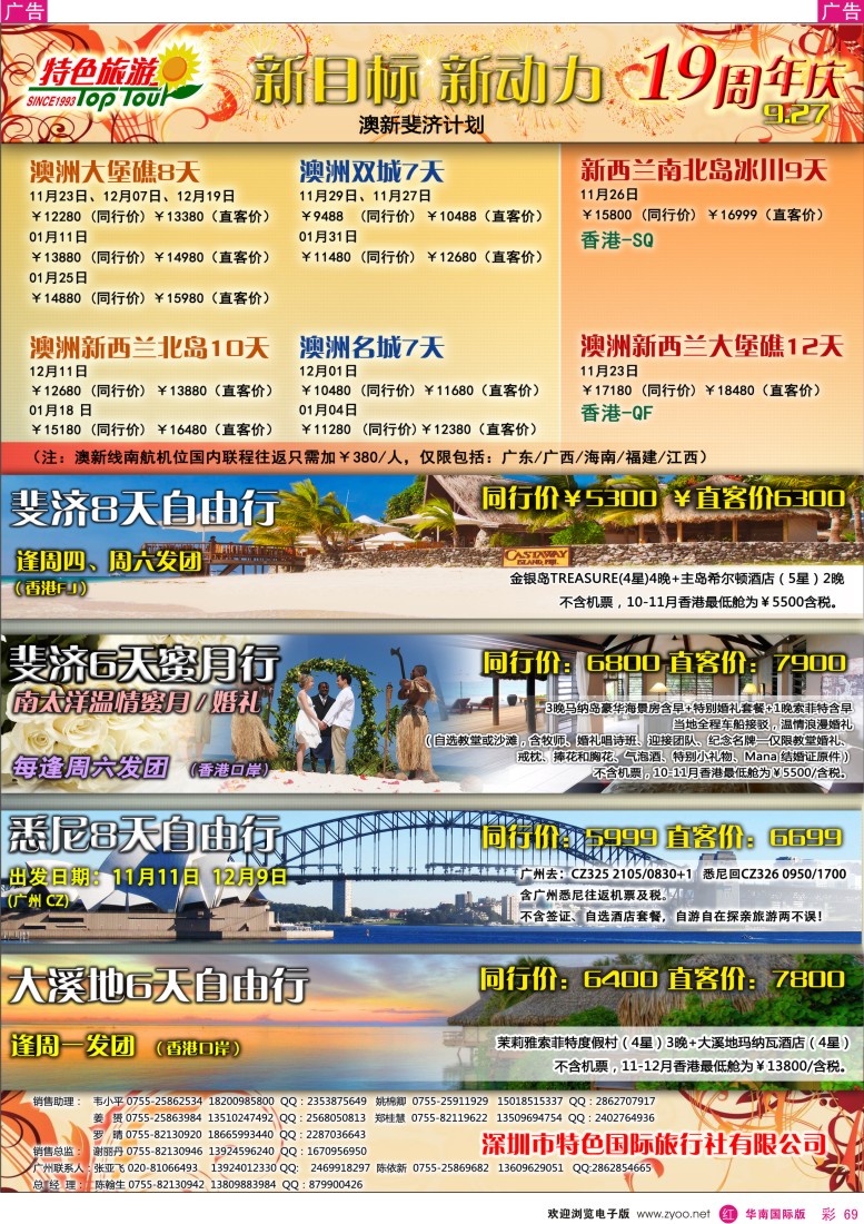 r彩069  特色旅游-澳大利亚新西兰出团计划