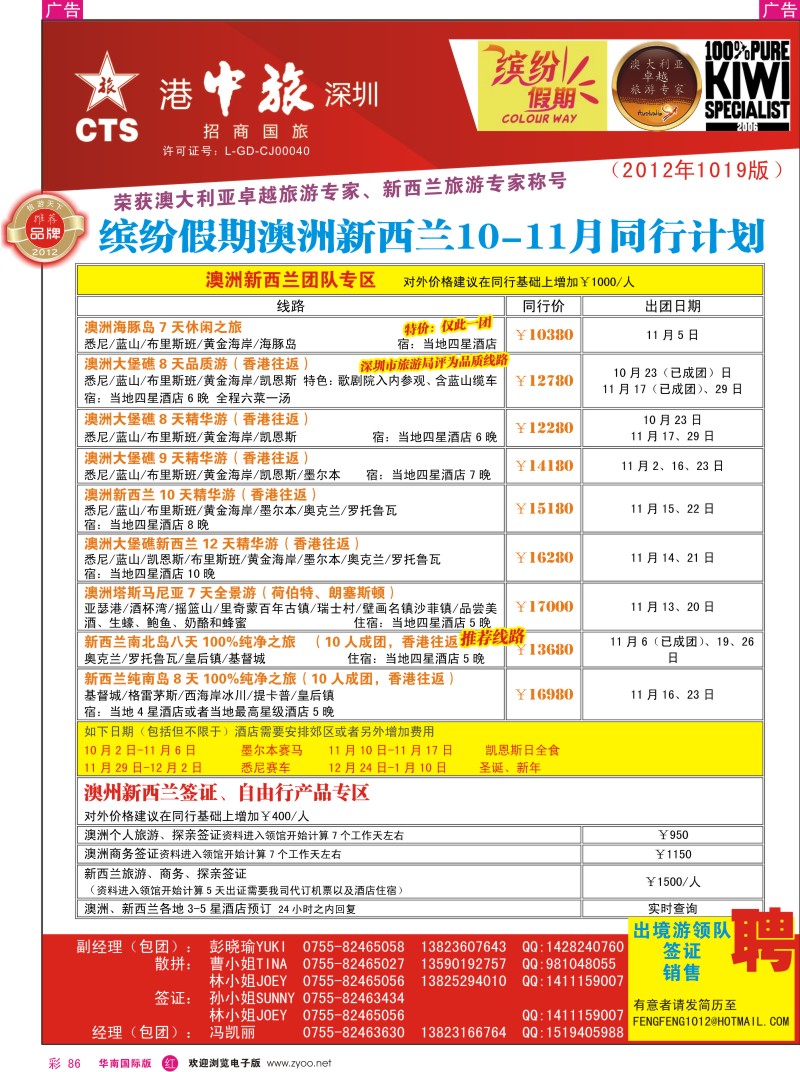 r彩086  招商国旅—澳洲、新西兰同行计划