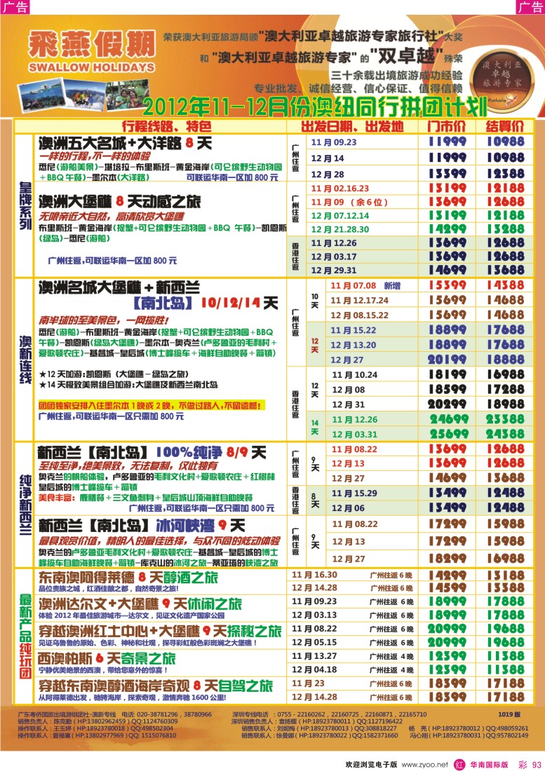 r彩093  飞燕假期-澳新2012年11-12月同行拼团计划
