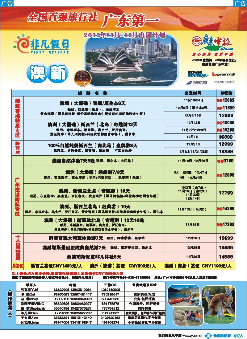 彩b023 非凡假日