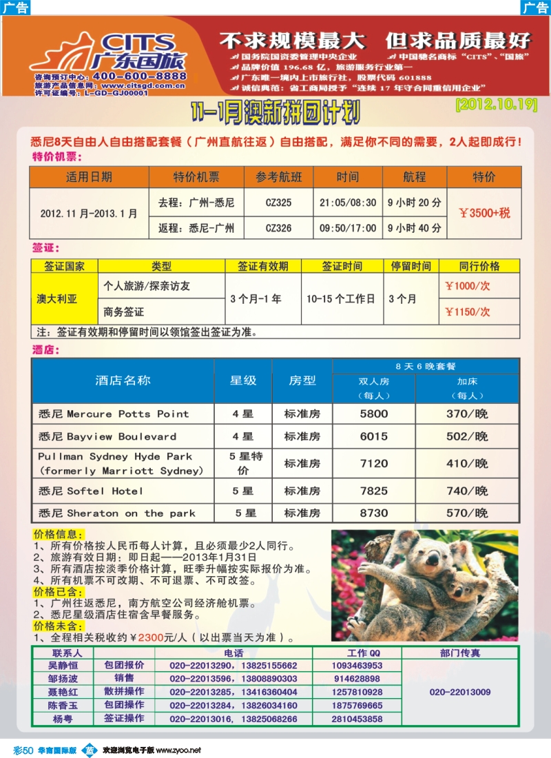 彩b050 广东国旅--澳新计划1