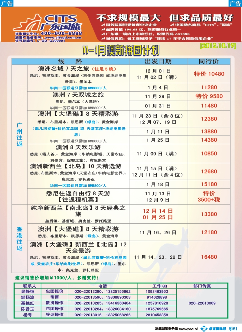 彩b051 广东国旅--澳新计划2
