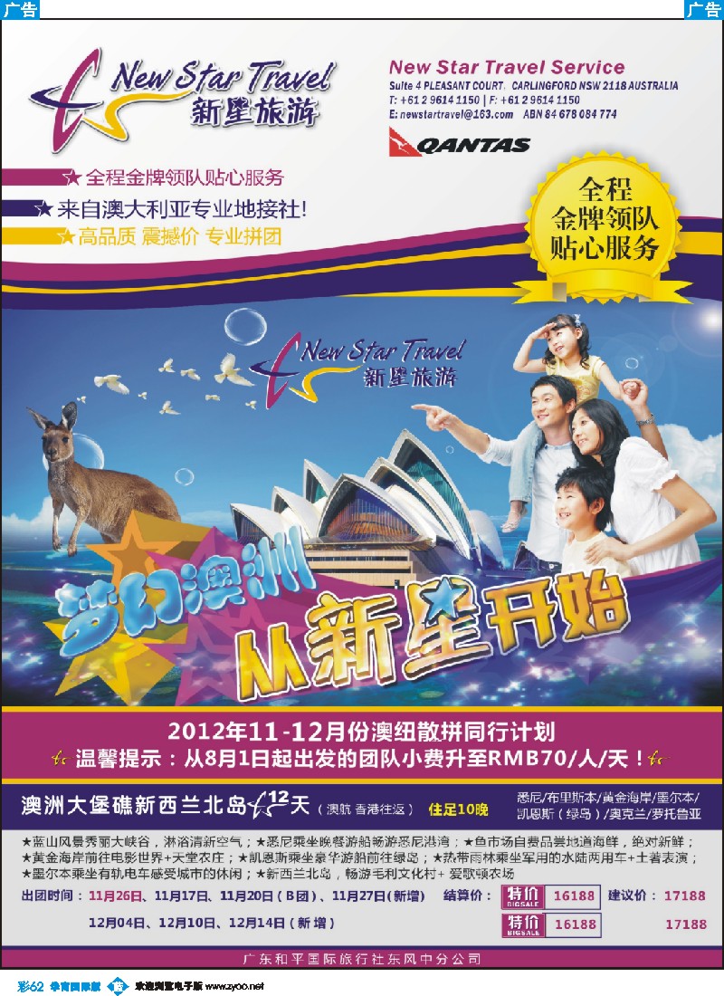 彩b062 新星旅游