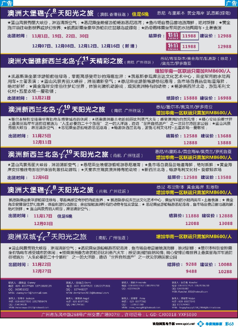 彩b063 新星旅游