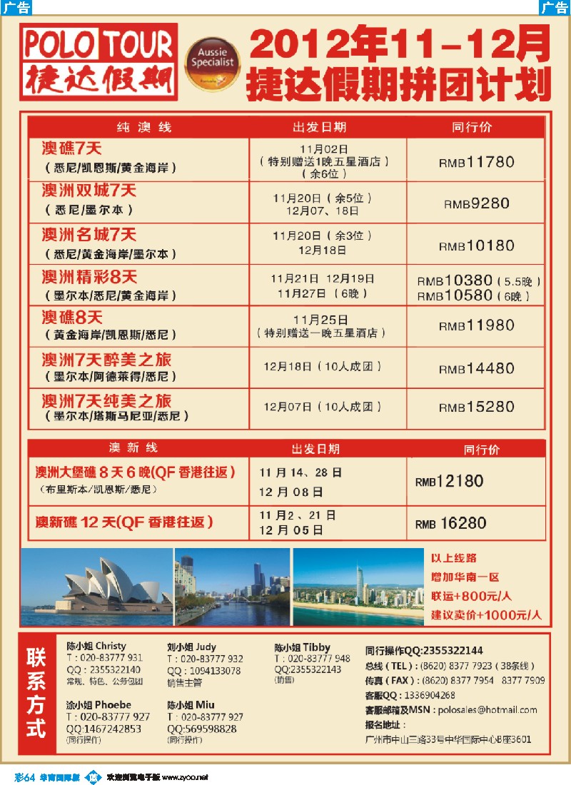 彩b064 捷达假期-助你遨游澳新的专家
