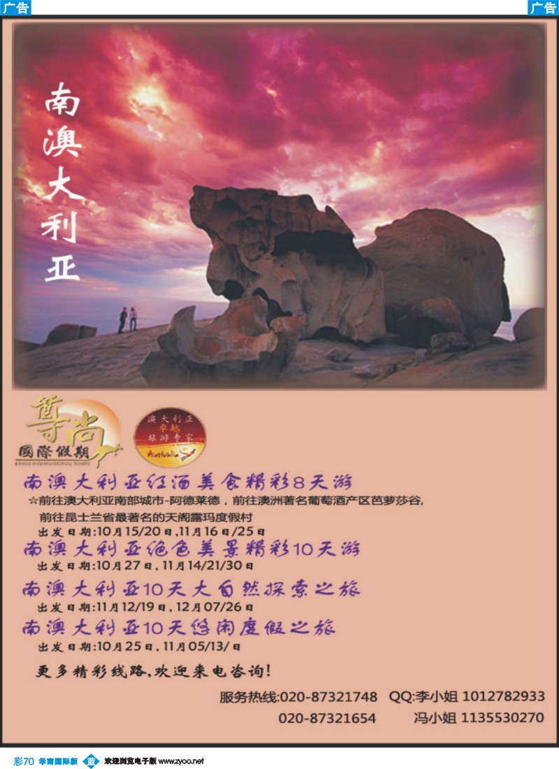 彩b070【尊尚国际假期】2012年11、12月南澳大利亚散拼计划 3