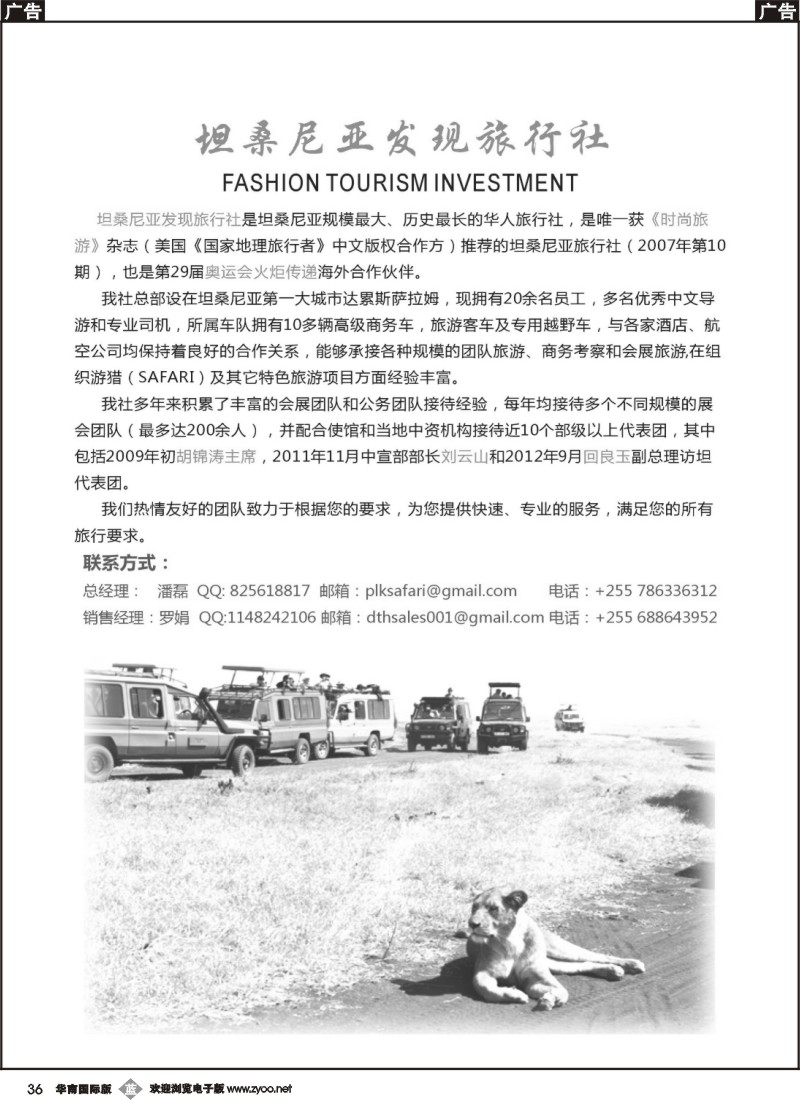 b036 坦桑尼亚发现旅行社