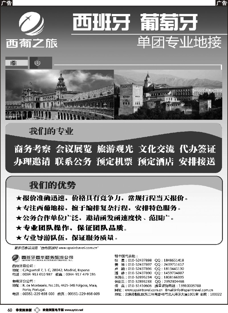 b060 西葡之旅-西班牙、葡萄牙境外地接